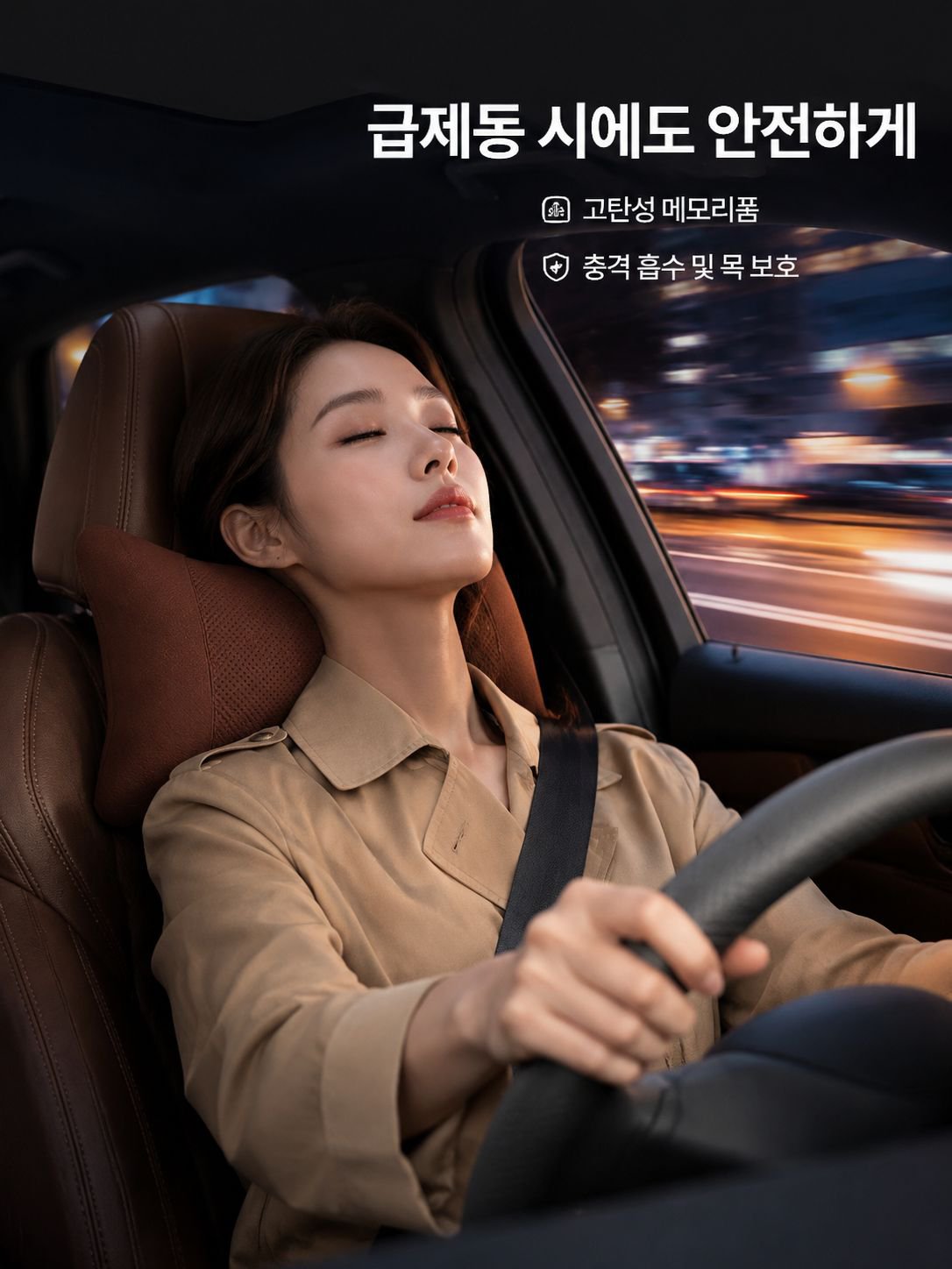 운전자를 위한 인체공학적 쿠션 디자인