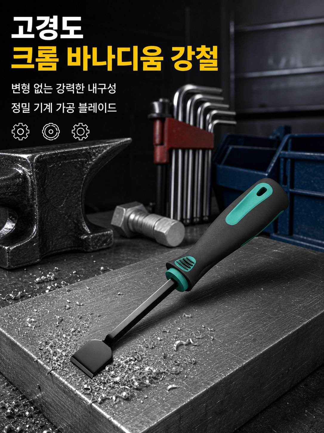 자동차 정비용품 실린더 스크레이퍼 공업용 고경도 크롬바나듐강