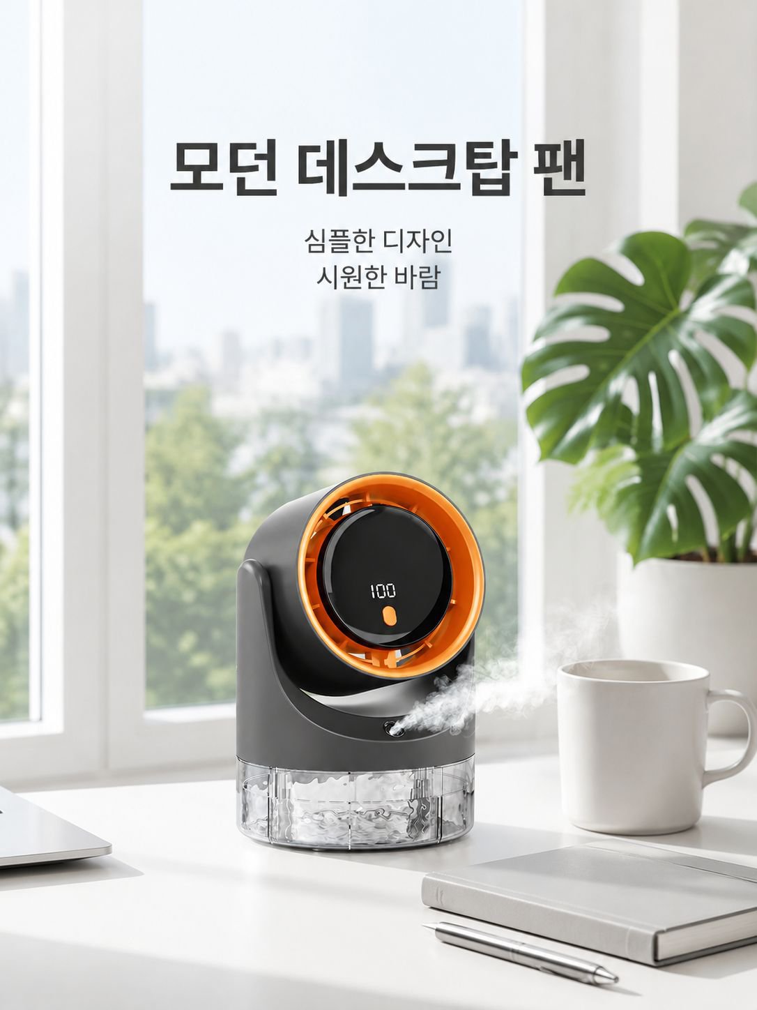 데스크탑 가습 미스트 선풍기