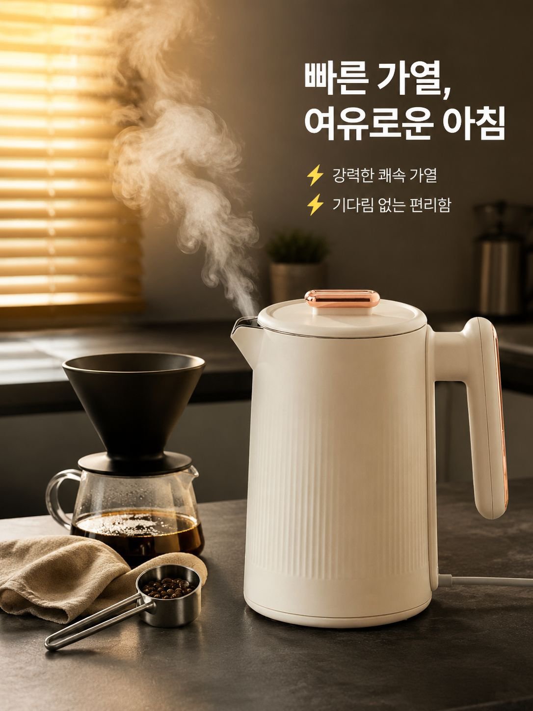 스테인리스 스틸 전기 주전자