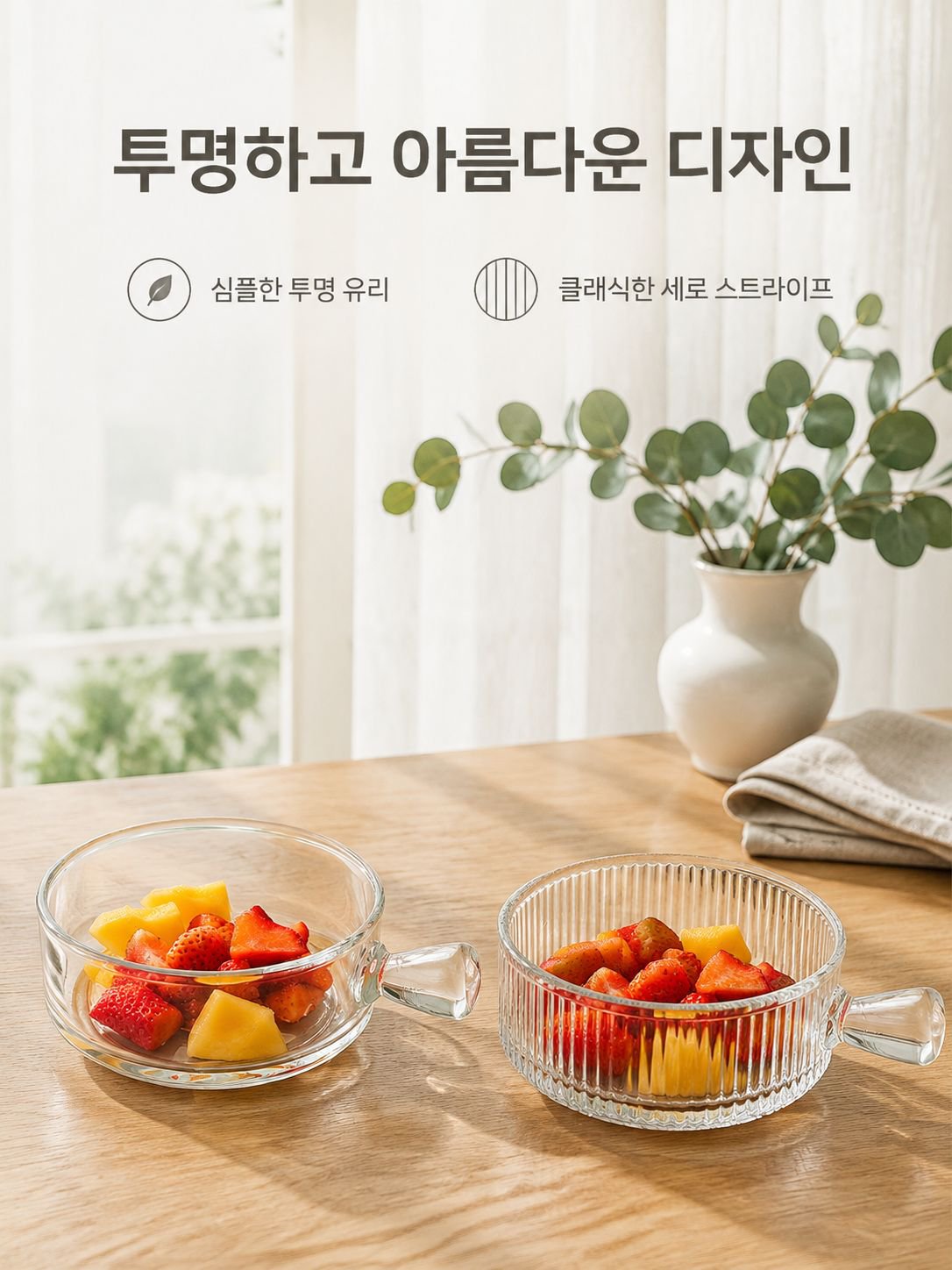 가정용 손잡이 유리 샐러드 볼