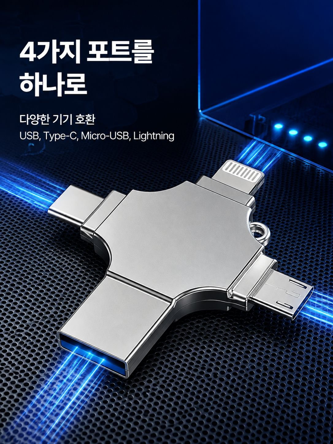 컴퓨터 겸용 USB 쿼드 원 대용량 다기능 메탈 핸드폰 USB