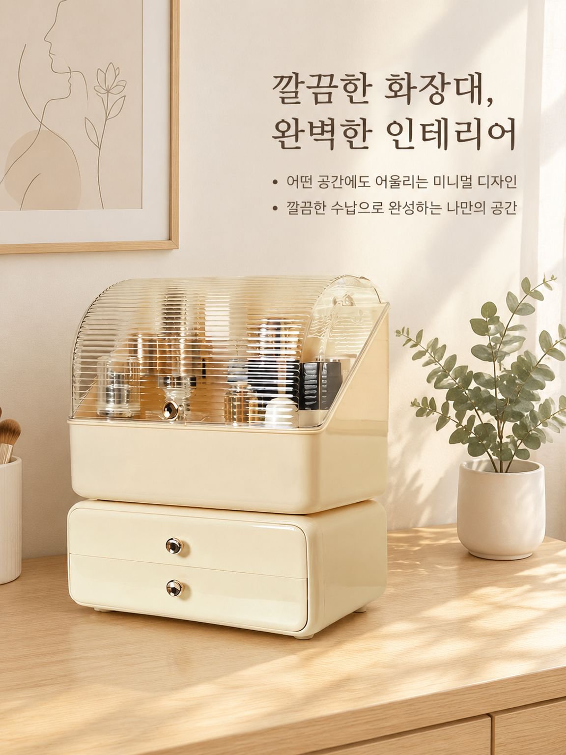 책상 방진 화장품 수납함 2종 세트 방진 상자 & 서랍