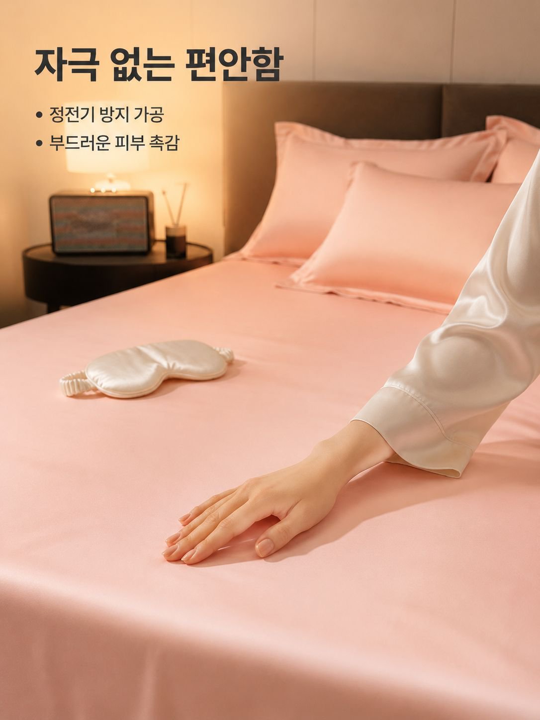 시원한 아이스 실크 베드 시트