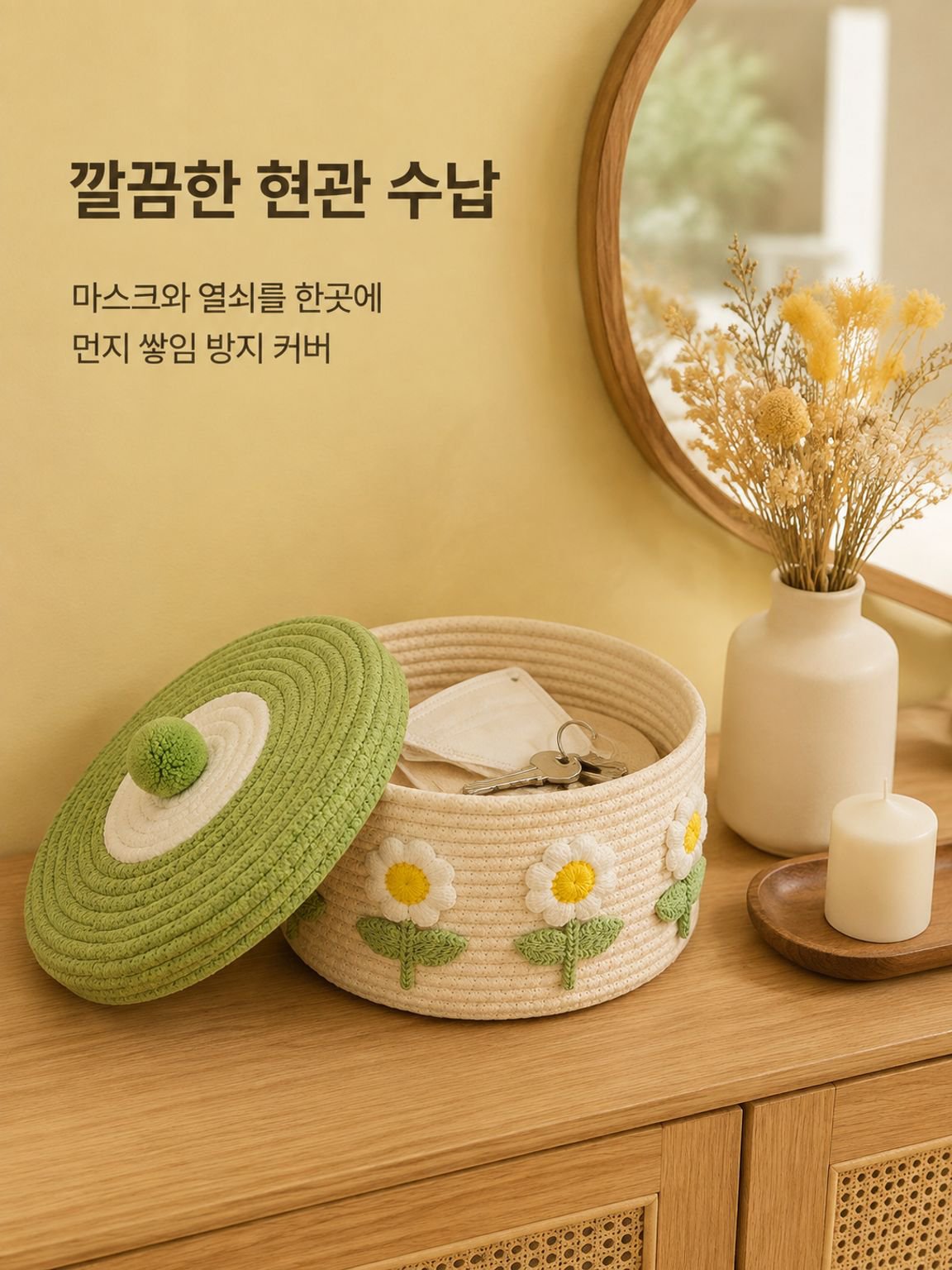 뚜껑이 있는 면사 짜임 수납 바구니