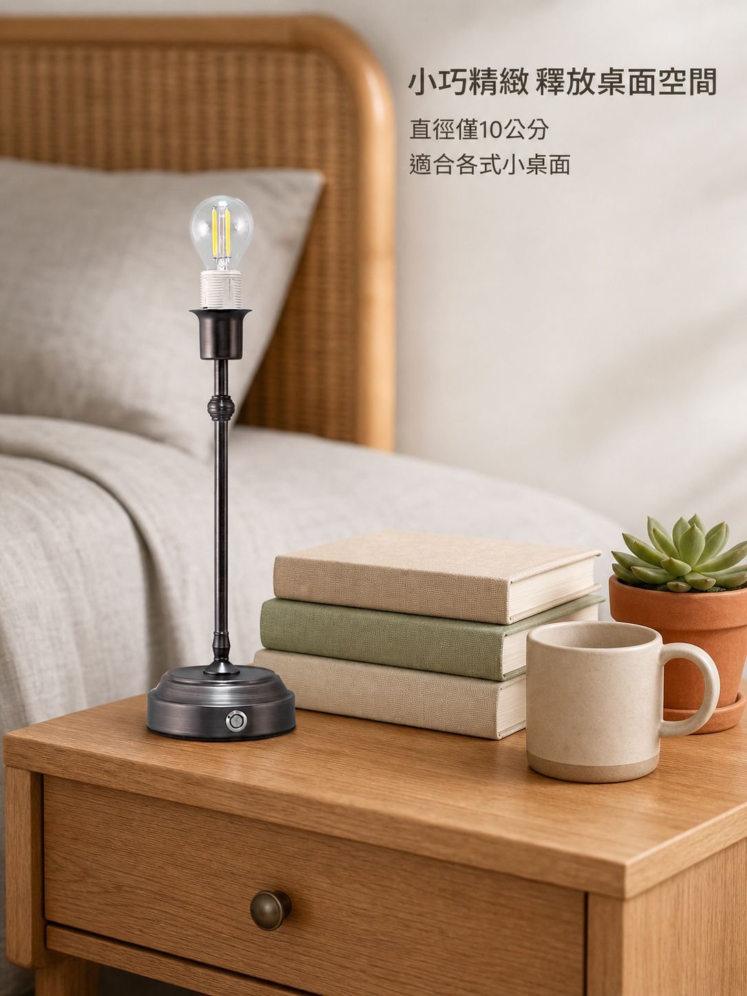 充電檯燈