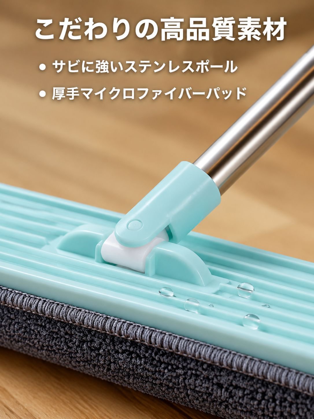 乾湿分離フラットモップ