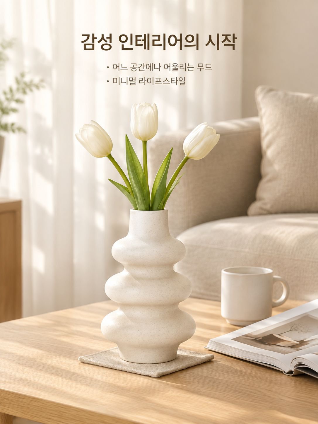 세라믹 무광 화병