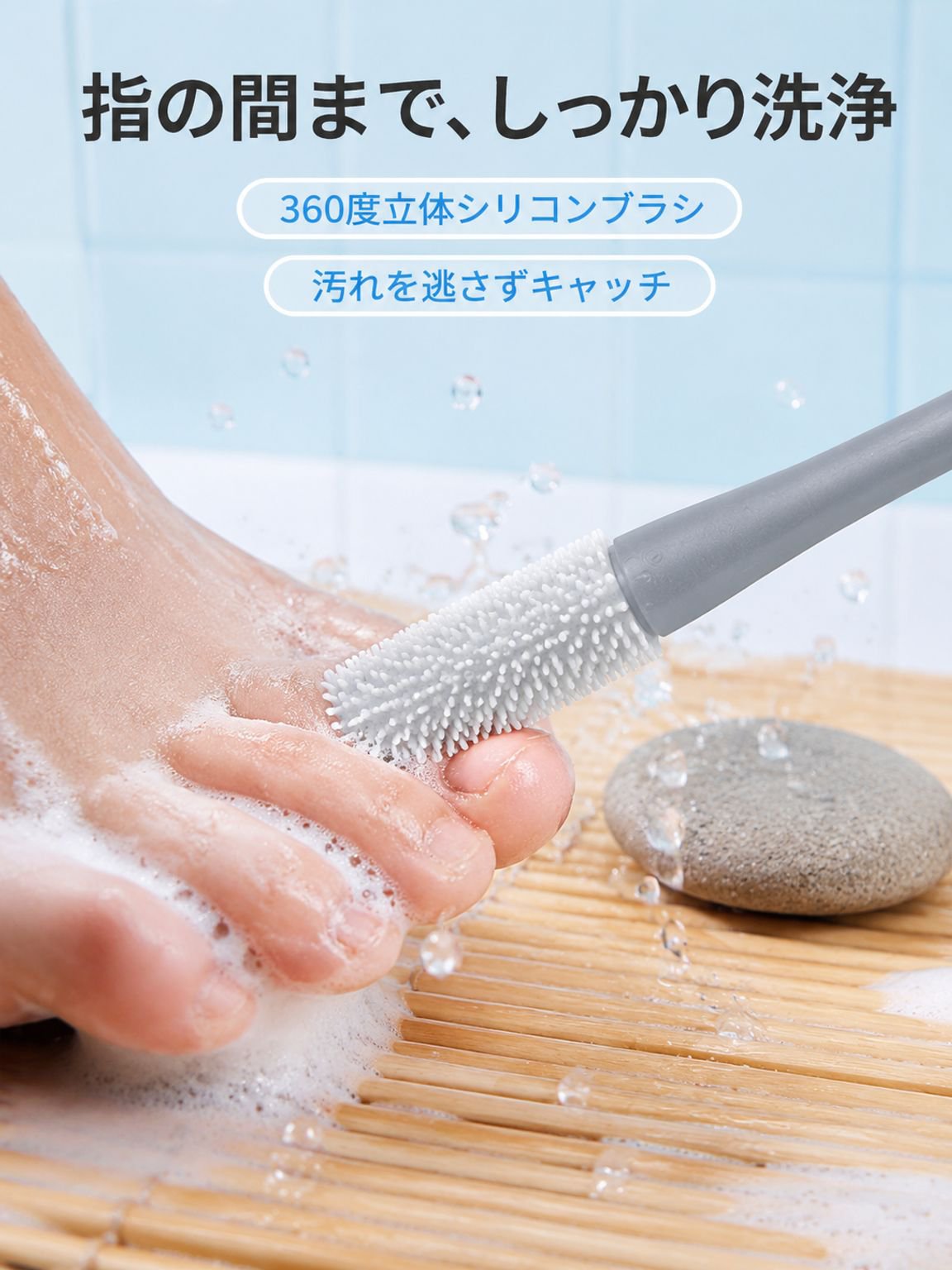 シリコン製トゥブラシ