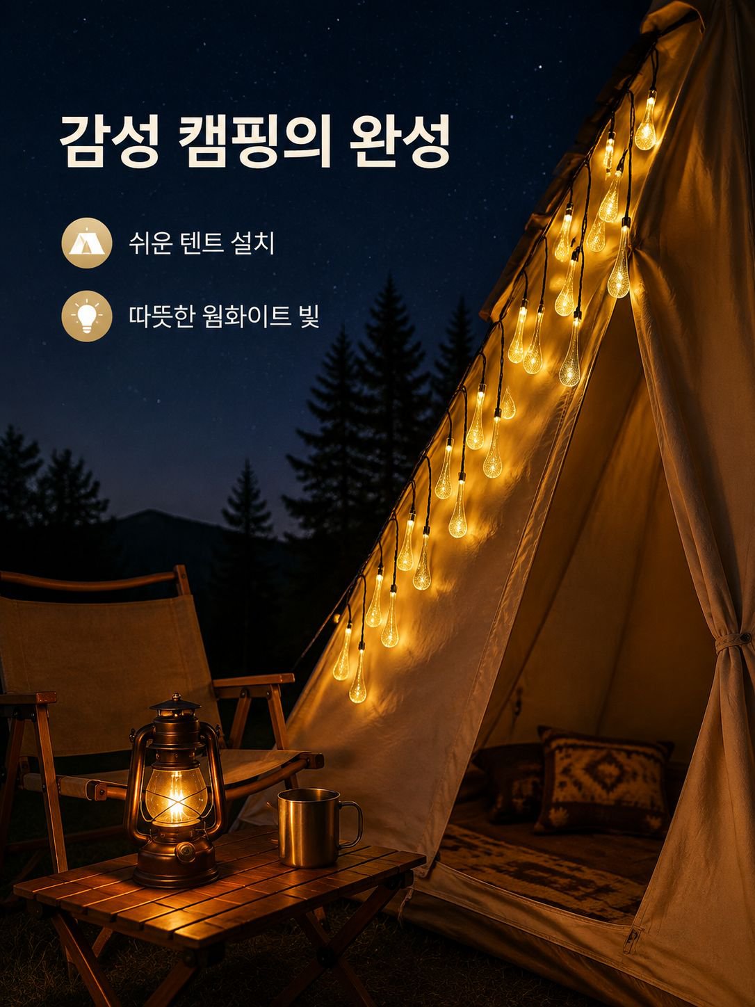 방수 LED 스트링라이트