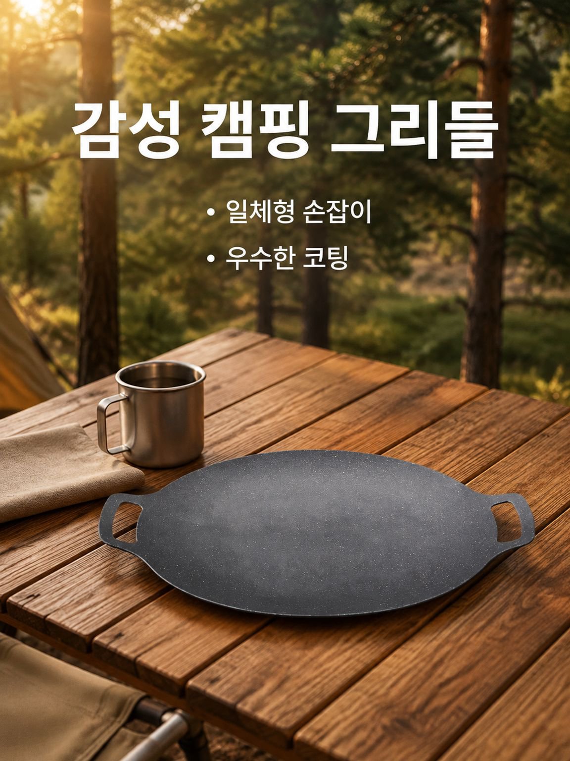 초경량 아웃도어 캠핑 코팅 처리가 된 프라이팬 그릴 판