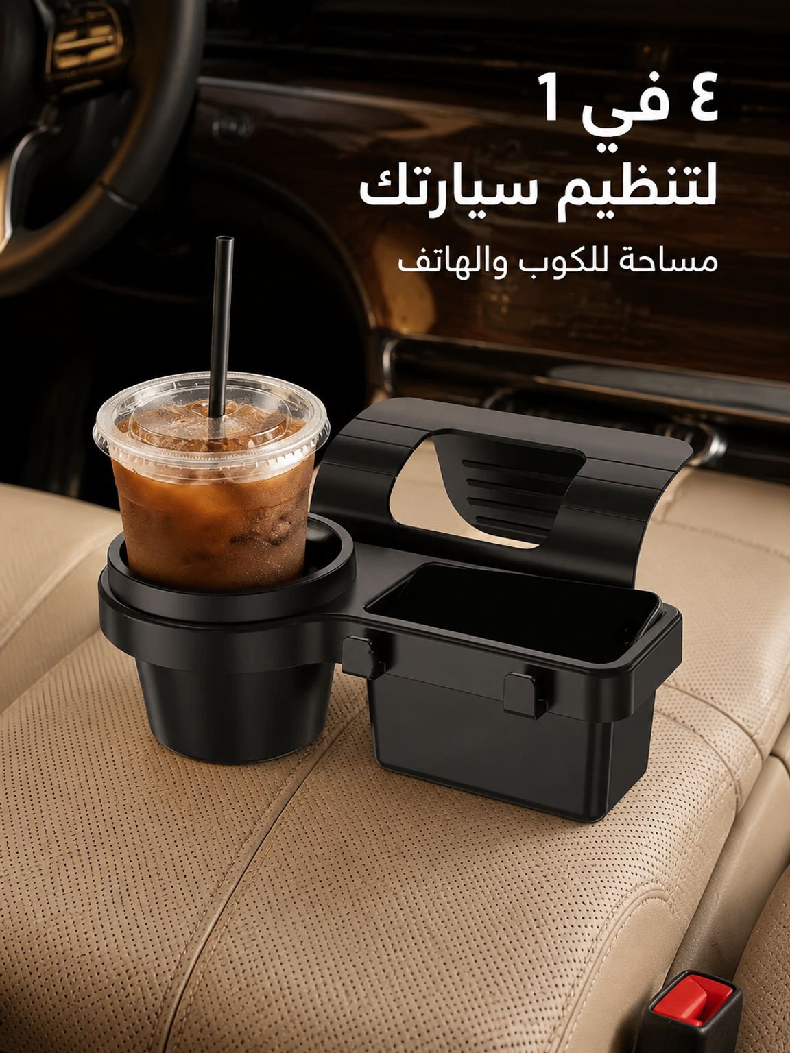 حامل أكواب السيارة متعدد الوظائف