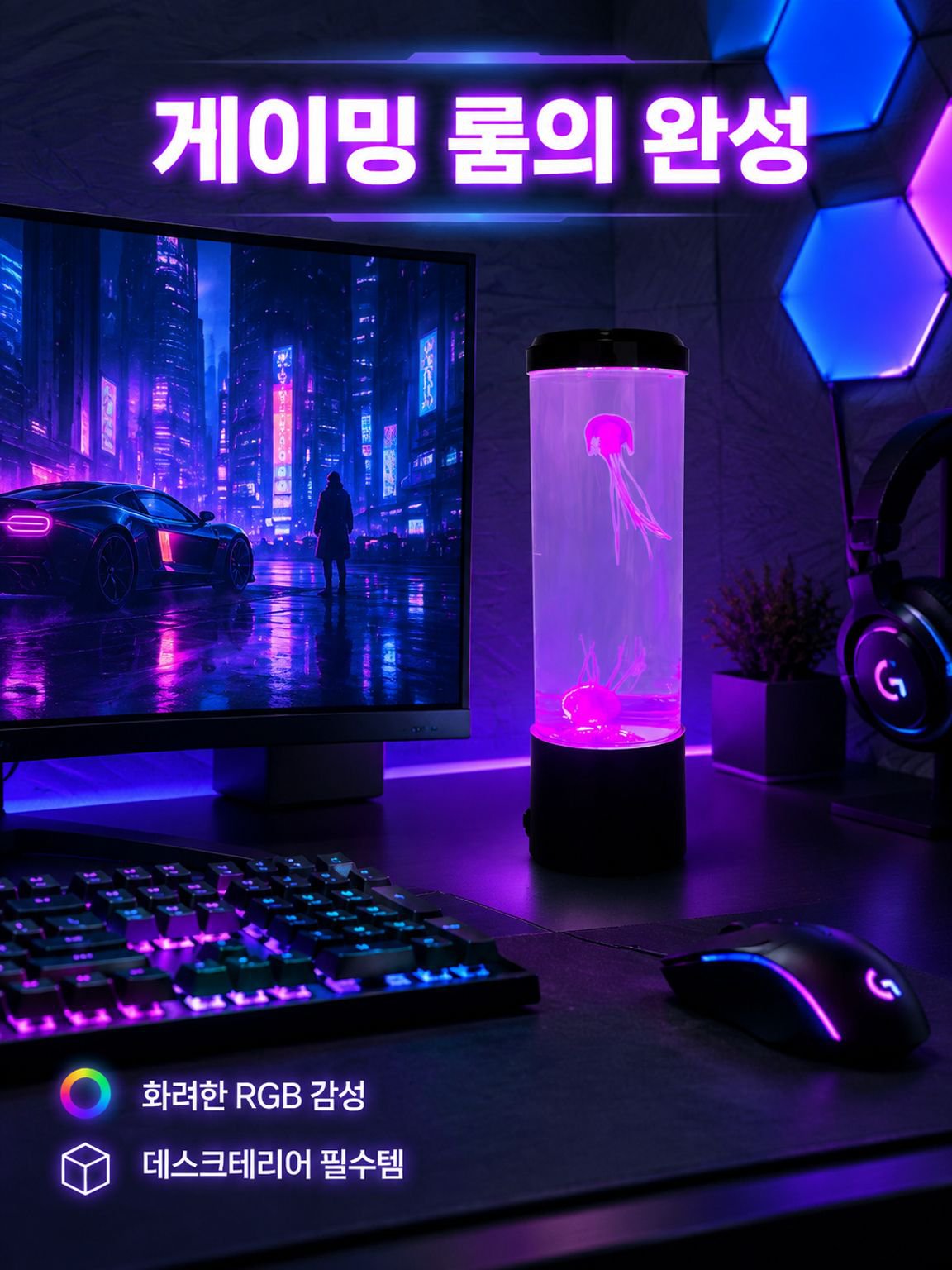 탁상용 해파리 모형 조명