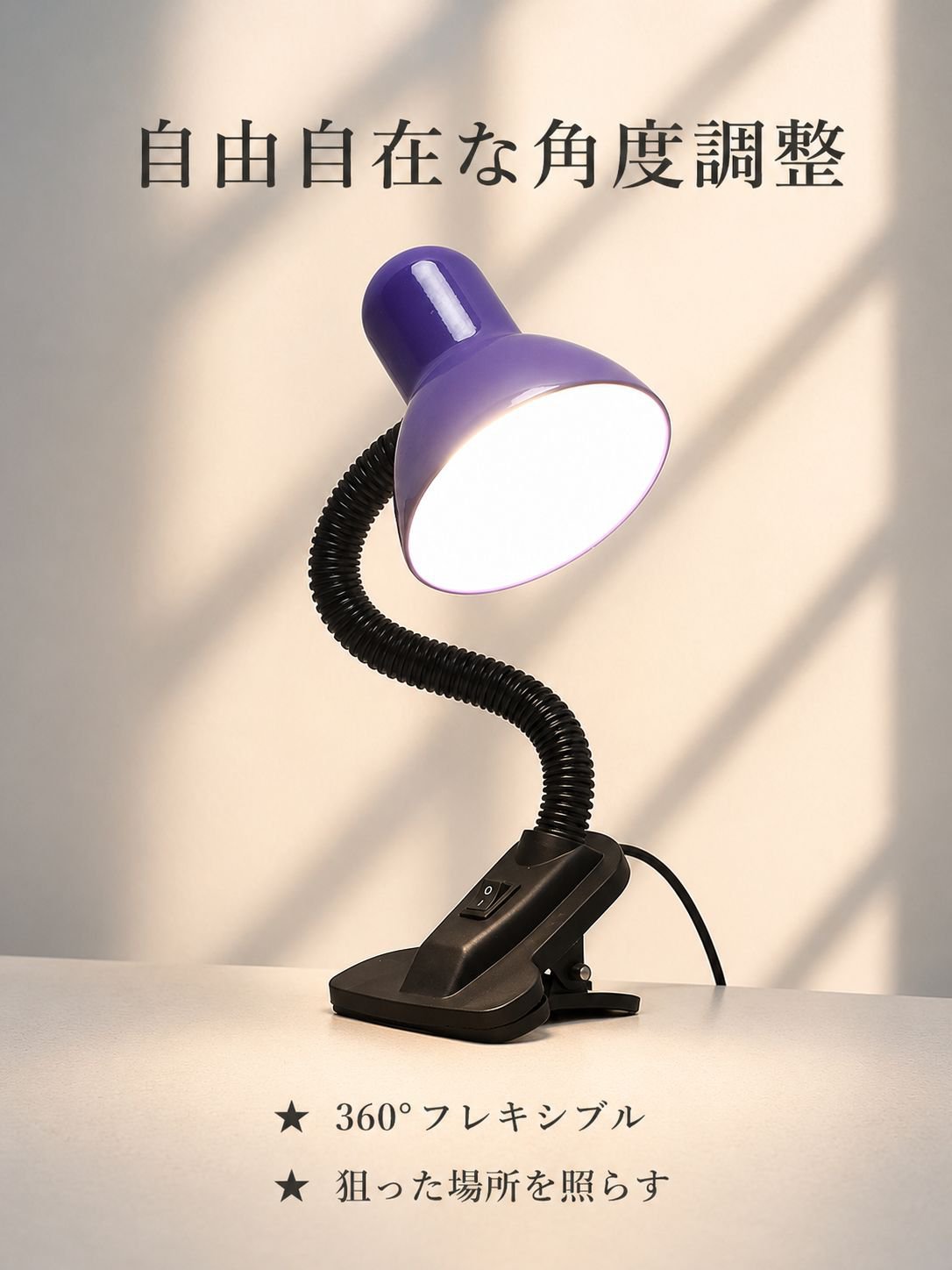 クリップランプ読書ライト