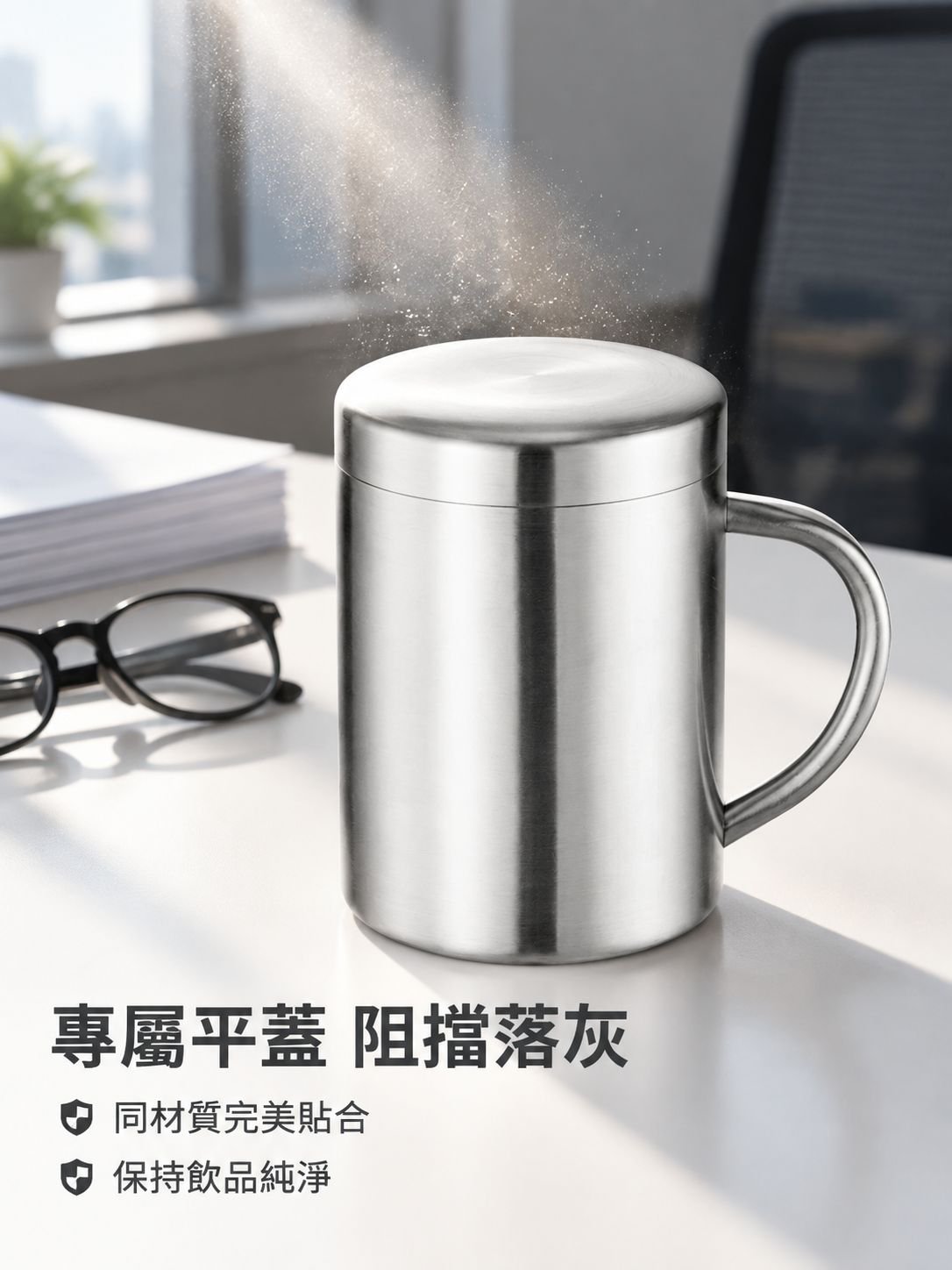不鏽鋼辦公室馬克杯