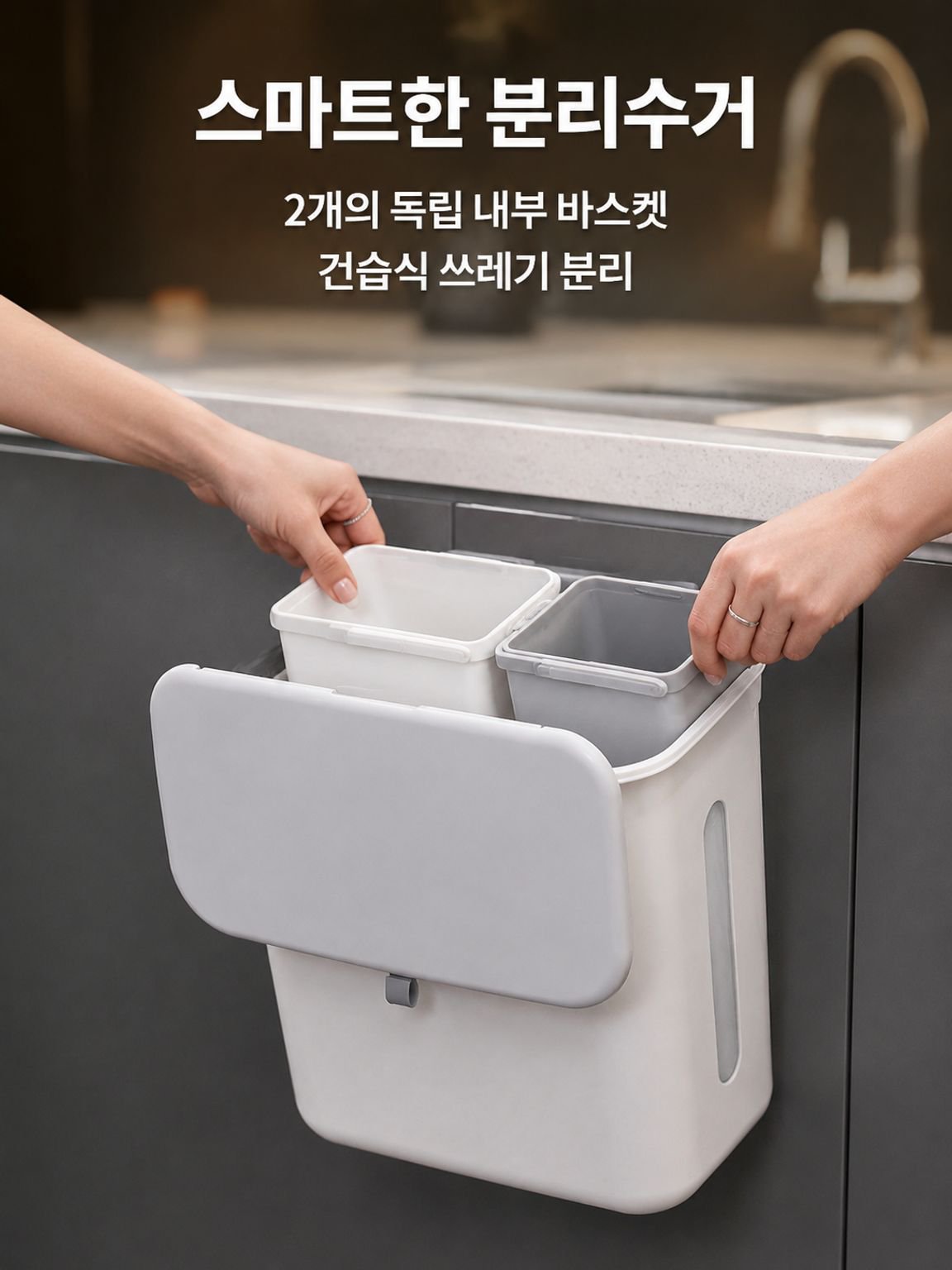 건습 분리형 쓰레기통, 가정용 주방 쓰레기통, 캐비닛 문걸이형 음식물 쓰레기 분리수거통, 슬라이드 커버, 흰색