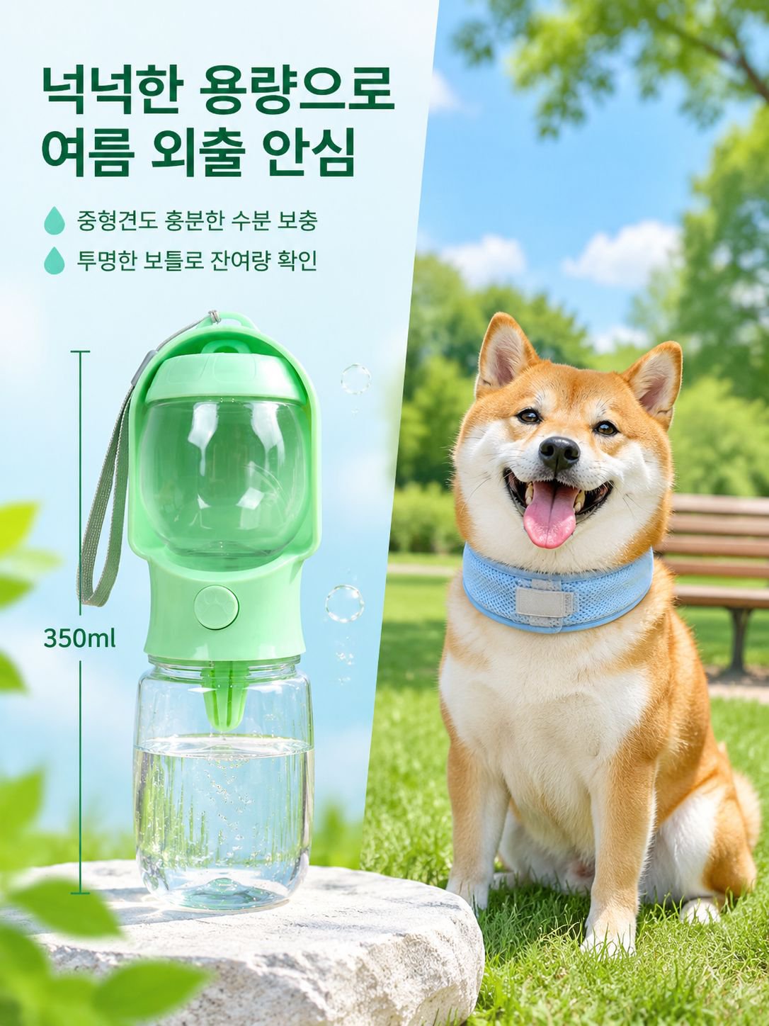 다기능 반려동물 물병