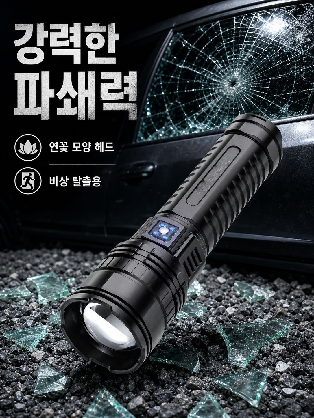화이트 레이저 천공포 합금 손전등