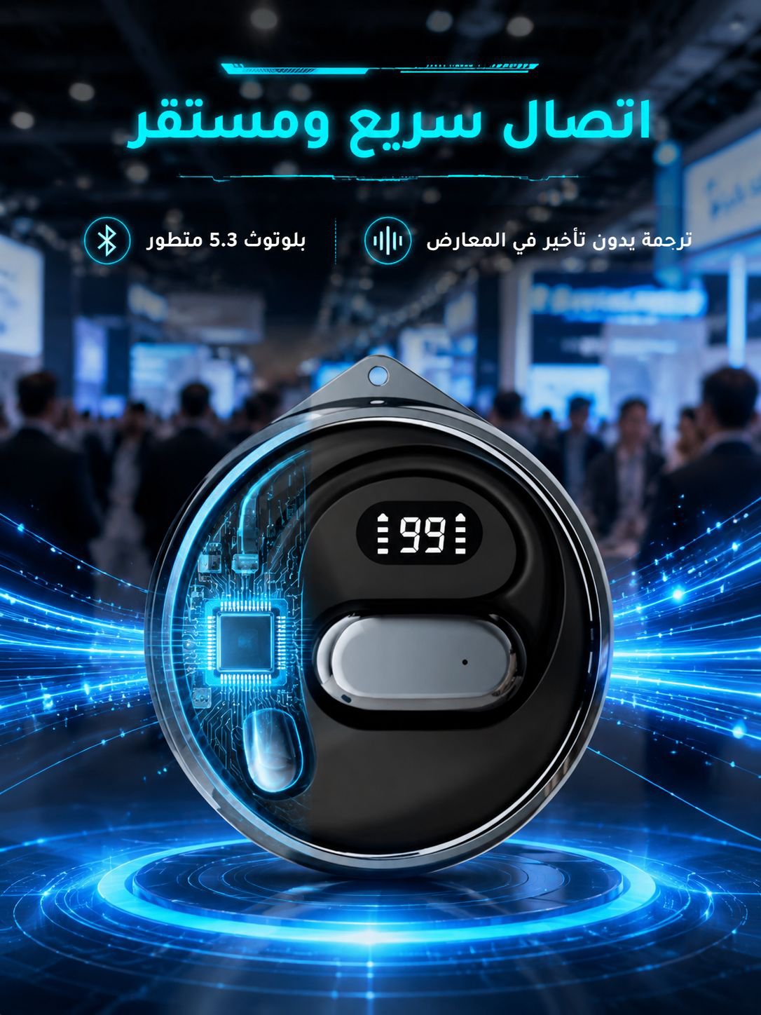 سماعات لاسلكية للترجمة الفورية أثناء السفر