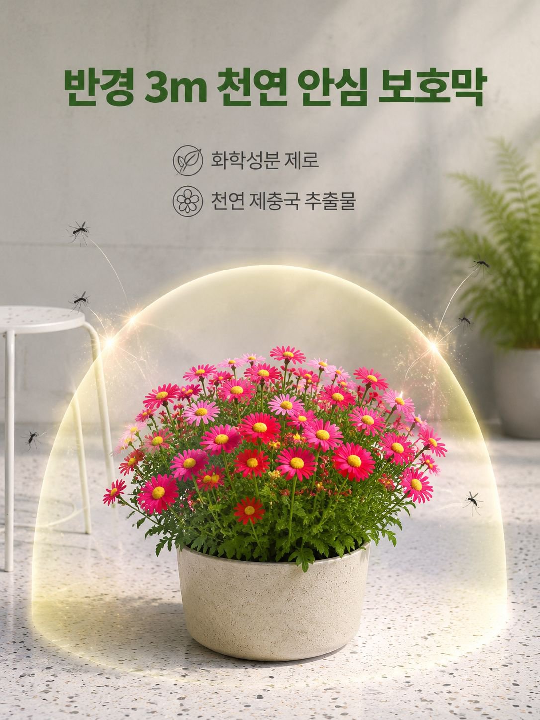 사계절 컬러 모기 방지 식물 화분