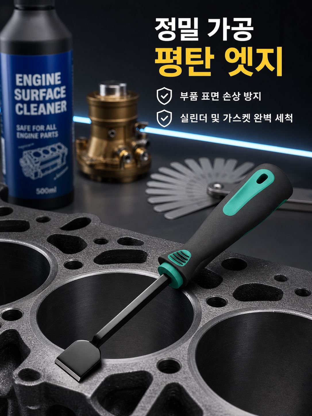자동차 정비용품 실린더 스크레이퍼 공업용 고경도 크롬바나듐강