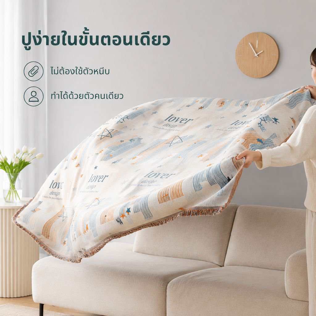 ผ้าคลุมโซฟากันฝุ่นใช้ได้ทุกฤดู