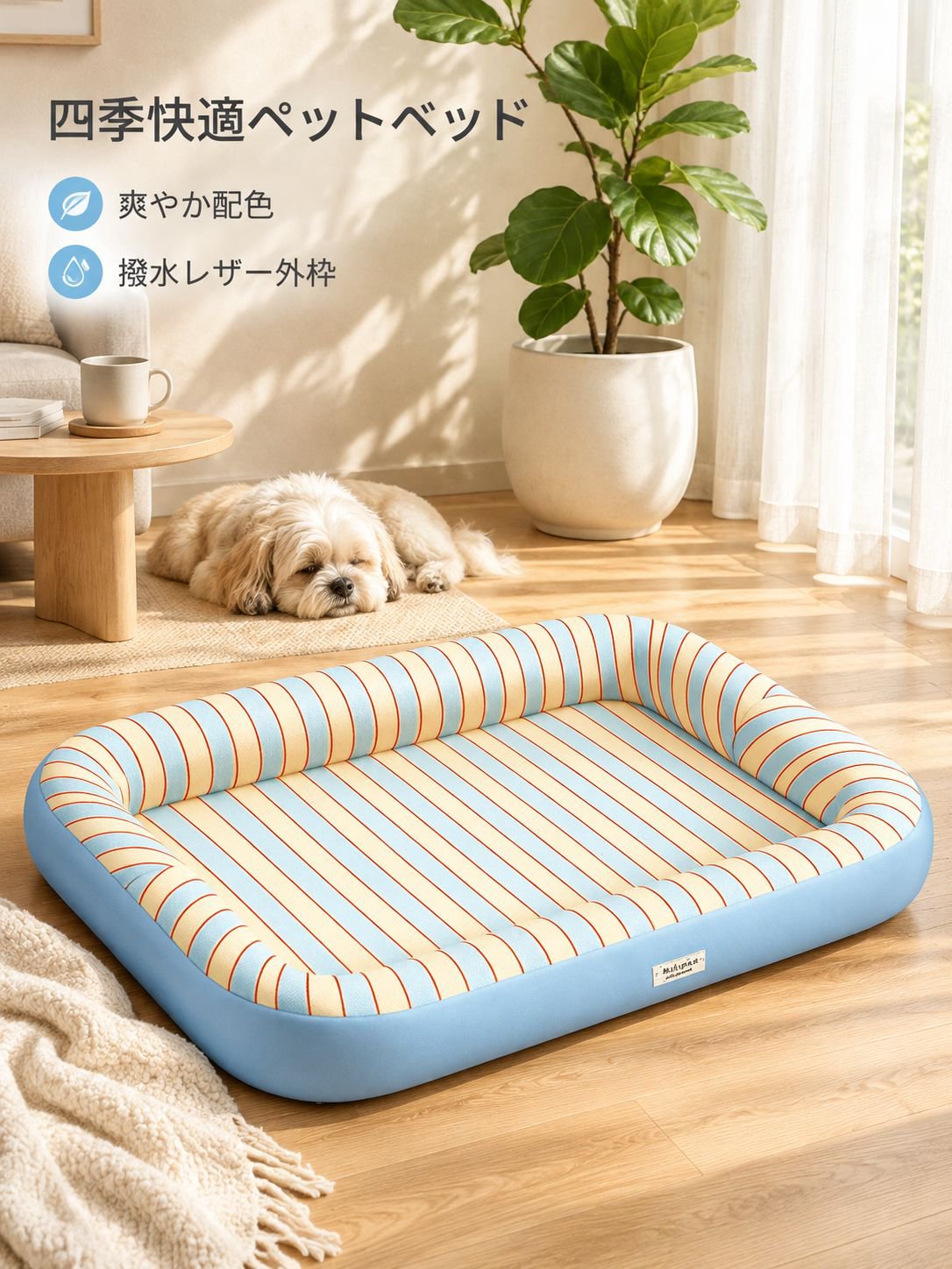 オールシーズン対応 防水・噛み破りに強い犬用ベッド