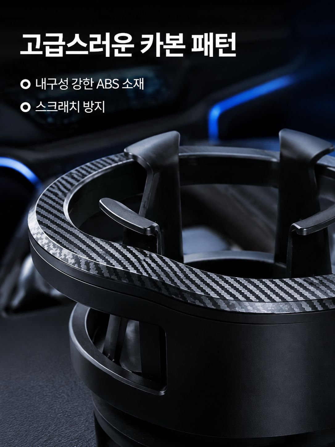 차량용 음료 컵홀더