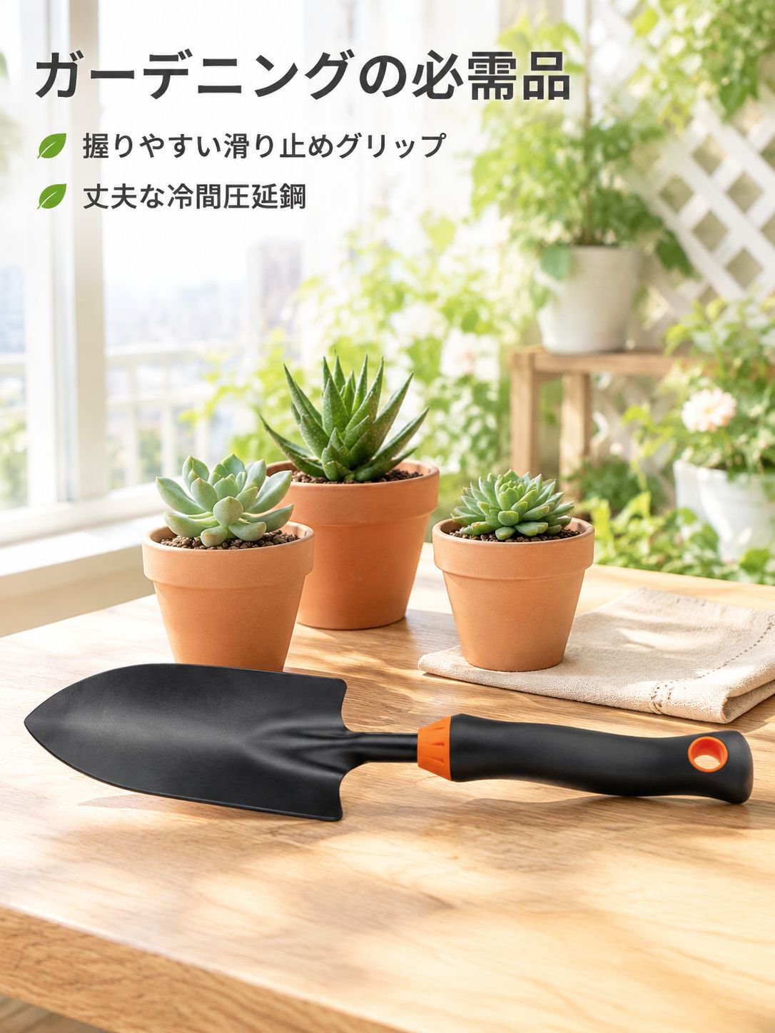 家庭用小型シャベル