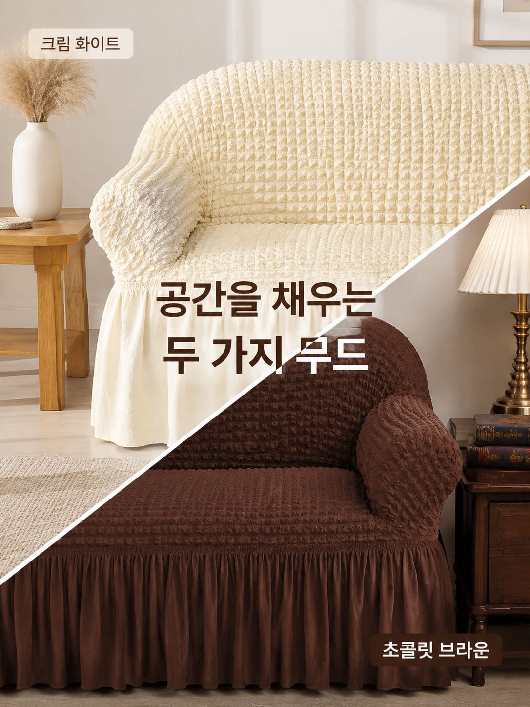 소파 커버