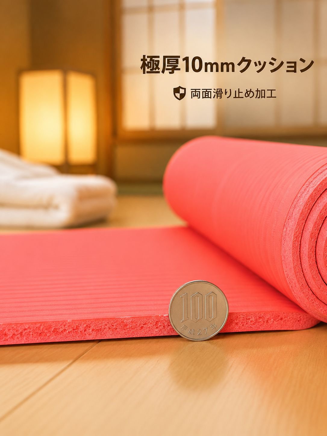 滑り止め付き厚手ヨガマット