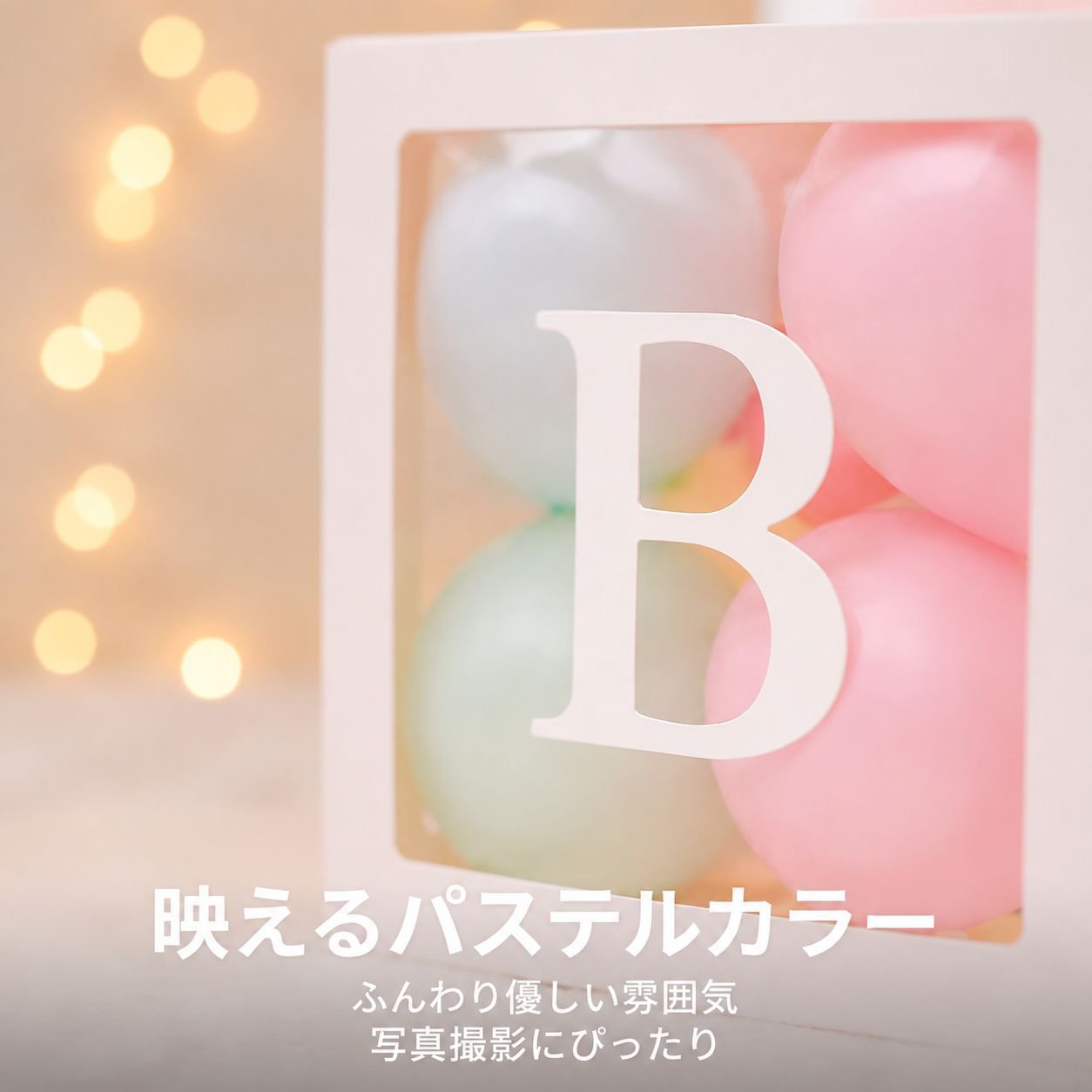 卒業記念ボックス文字装飾バルーンボックス