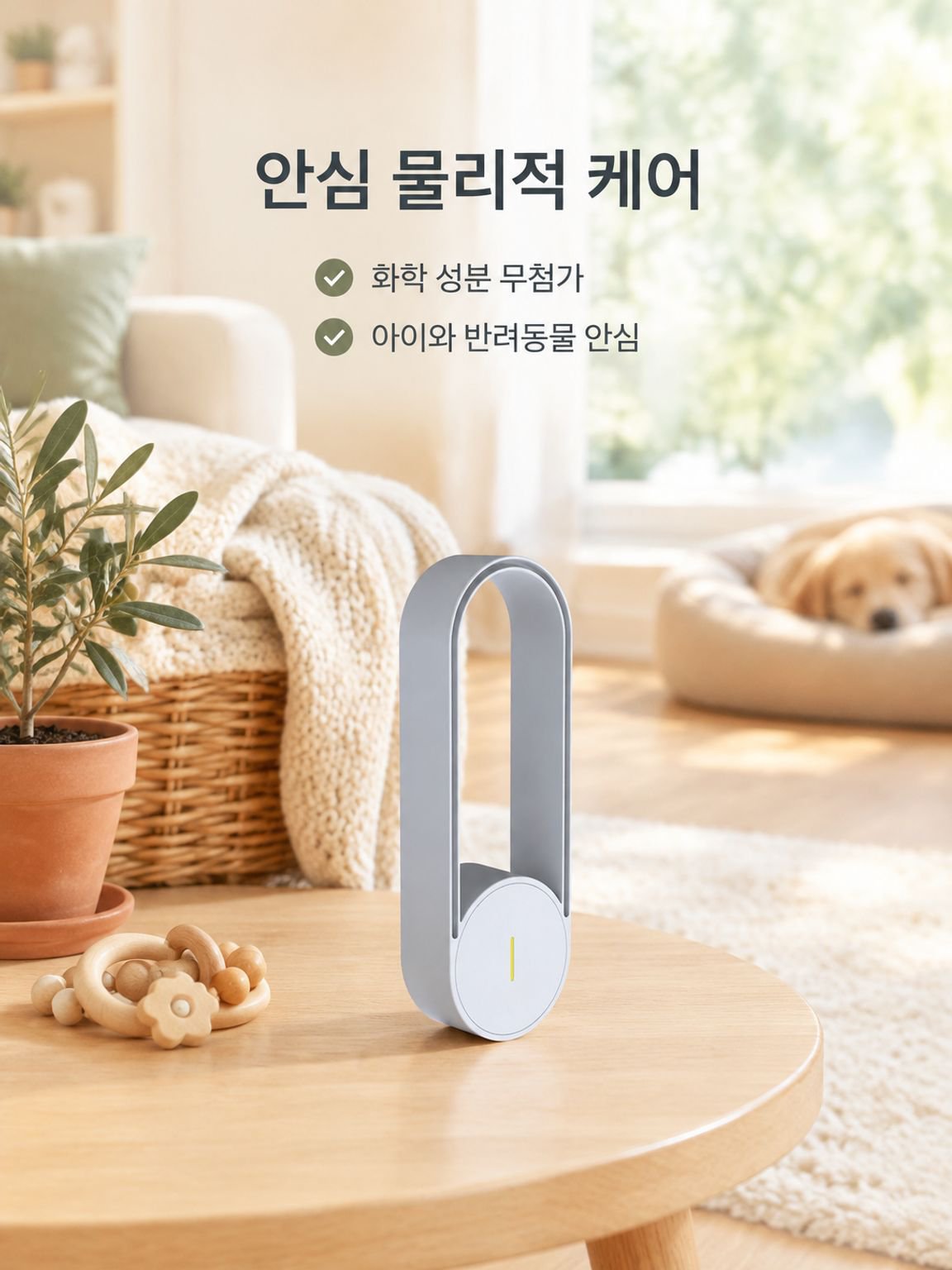 실내용 초음파 집먼지진드기 제거기