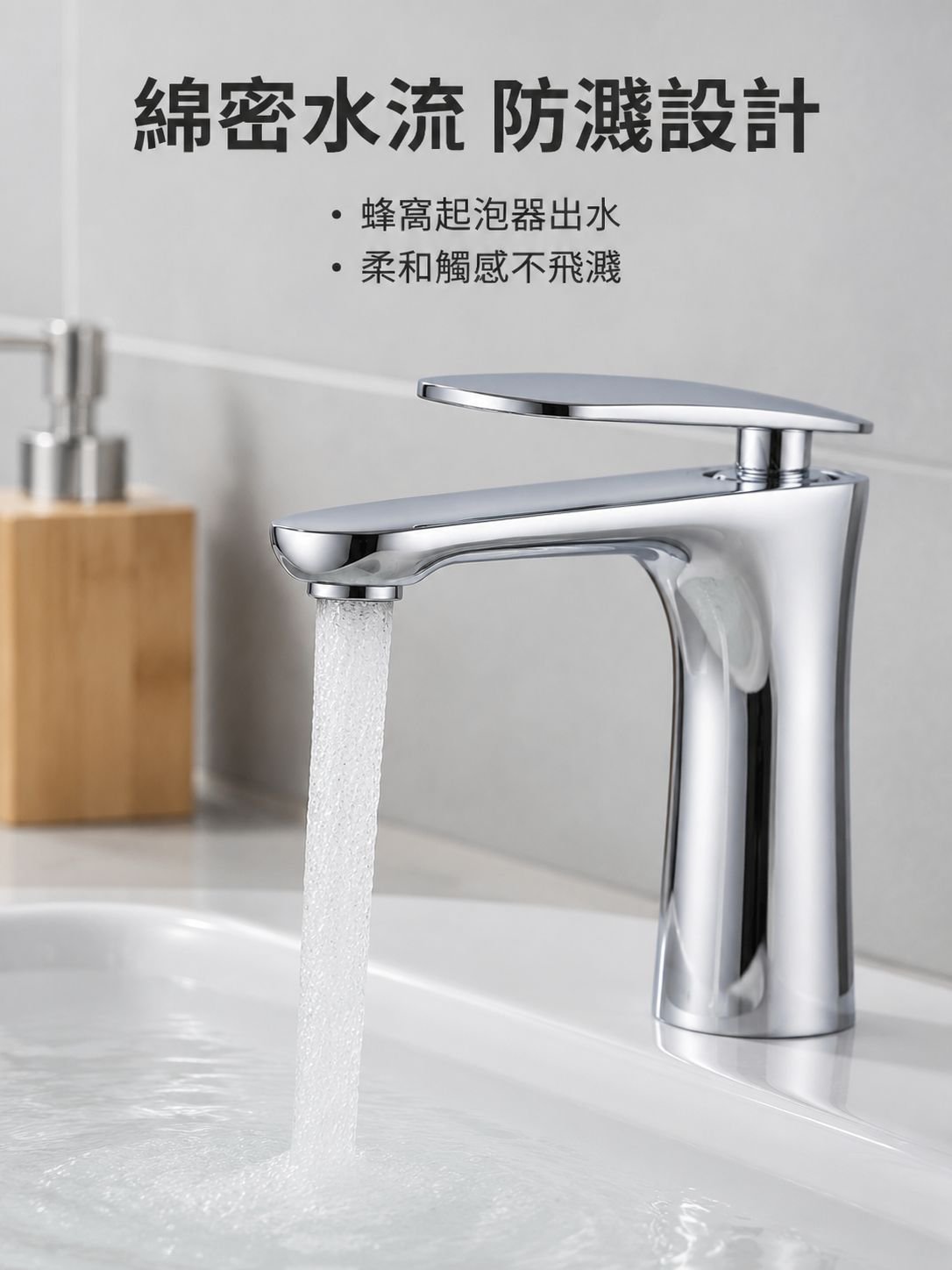 浴室水龍頭