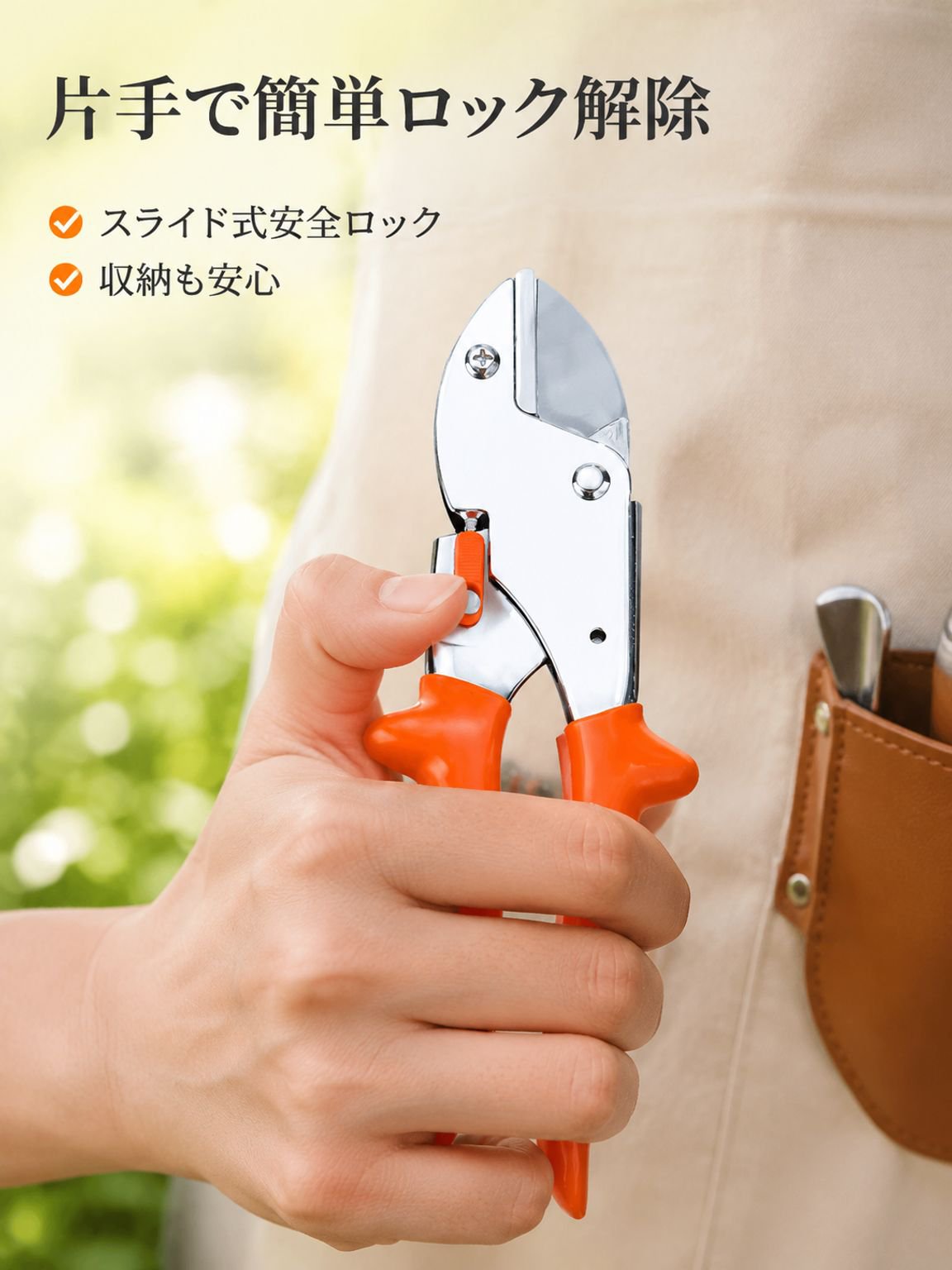 プロ仕様の剪定ばさみ