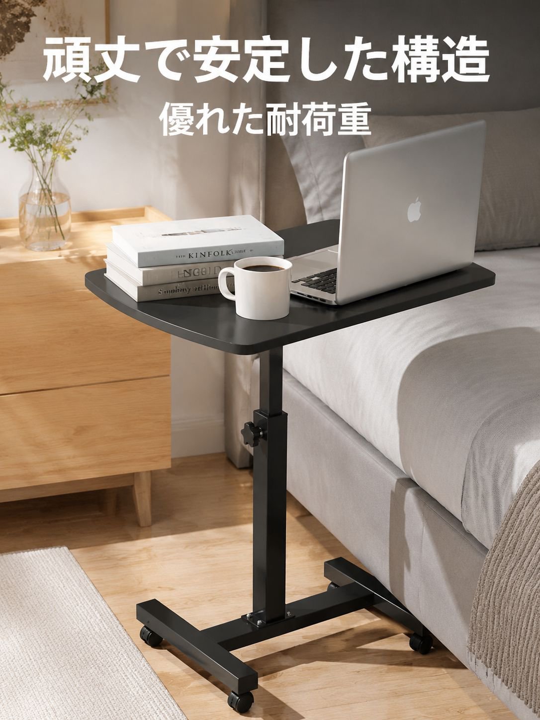 移動可能・高さ調節可能な折りたたみ式ベッドサイドテーブル