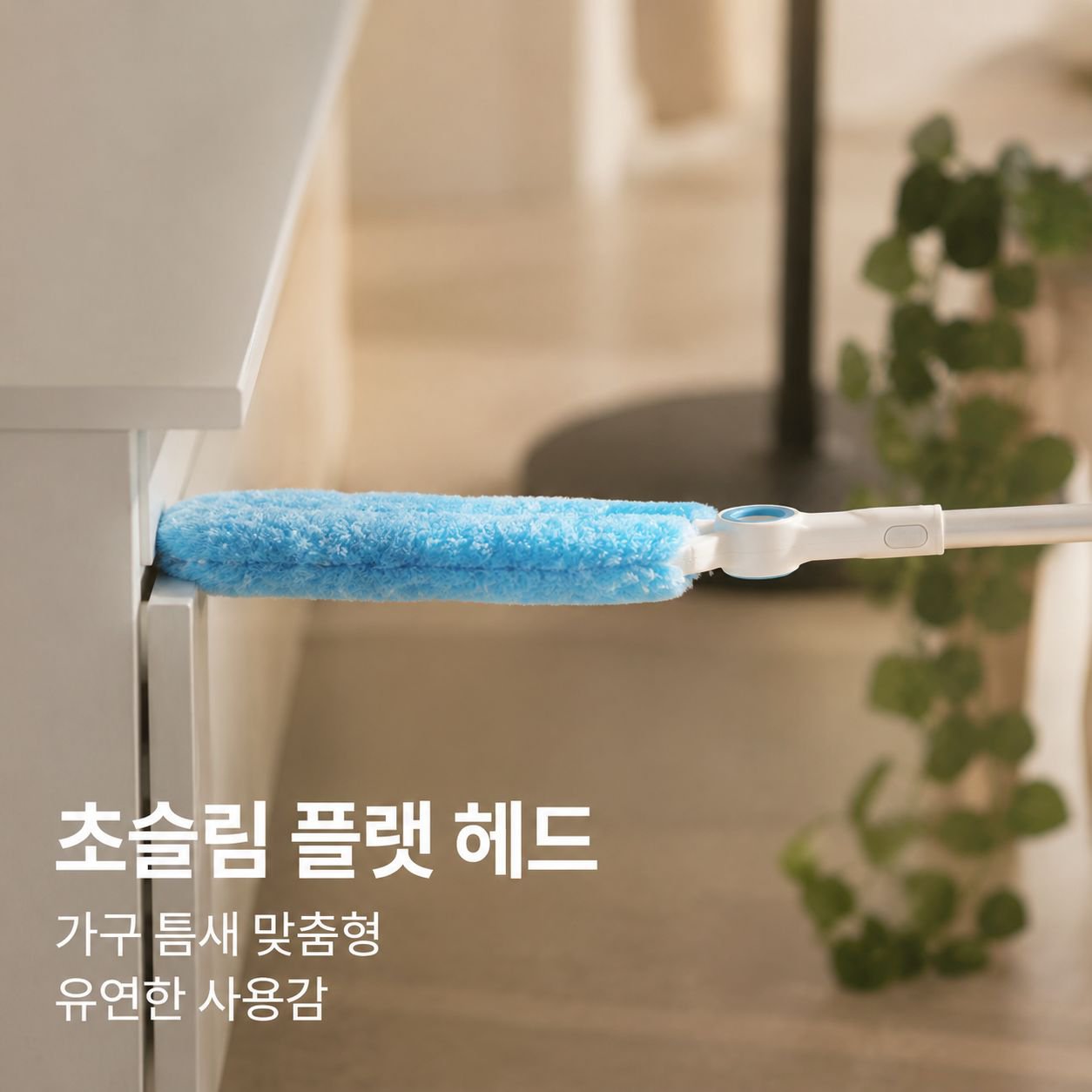 신축식 틈새 청소 먼지떨이