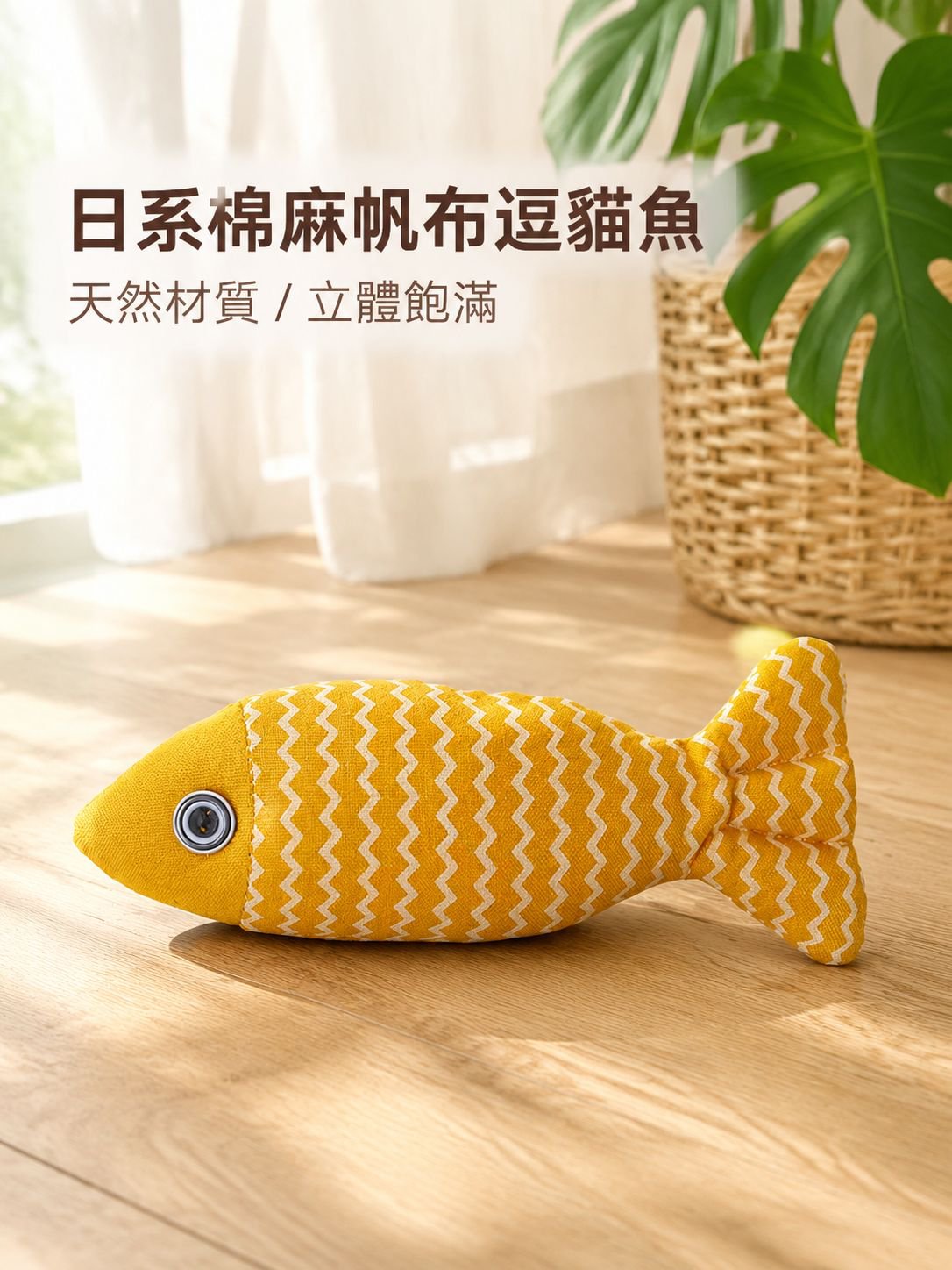 貓咪貓薄荷魚玩具