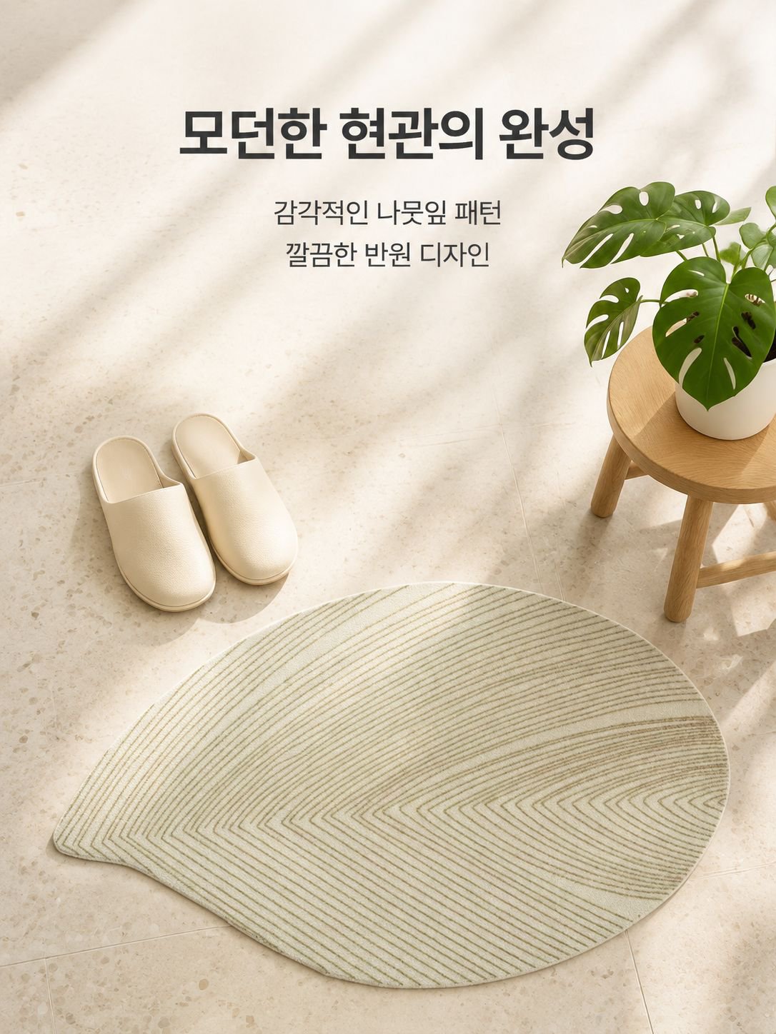 심플 리프 무늬 현관 매트