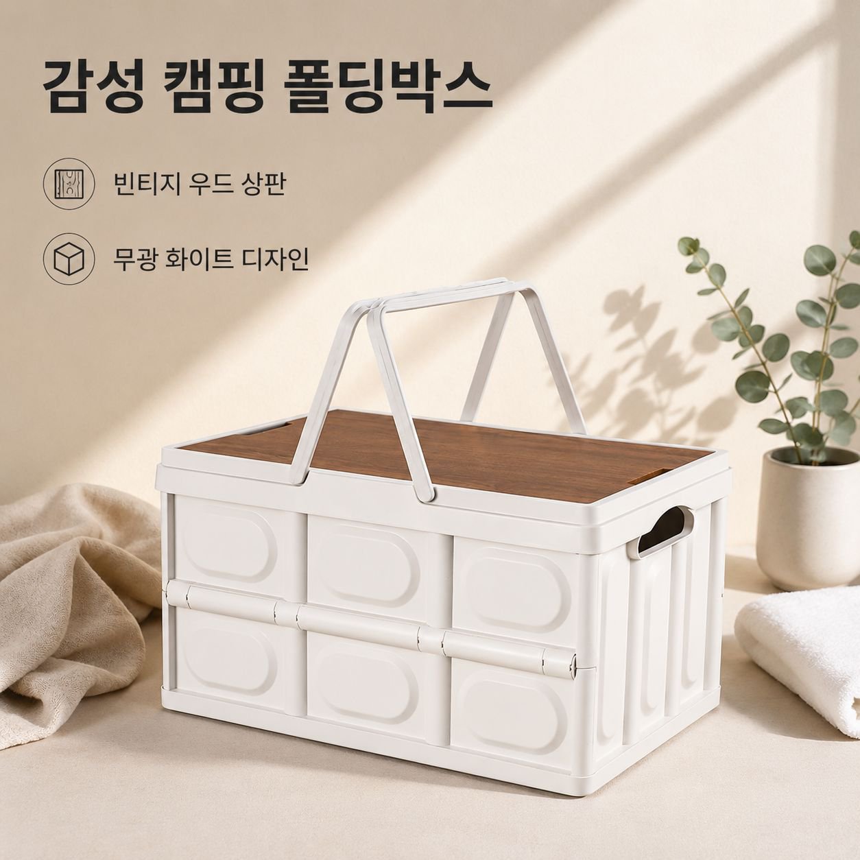 손잡이 나무뚜껑 접이식 박스