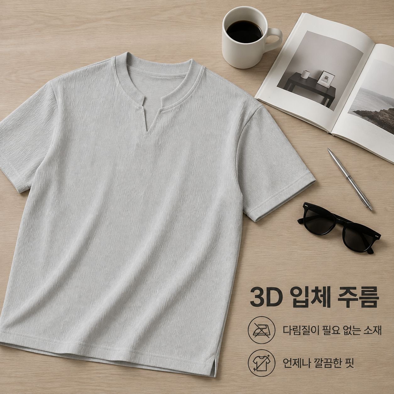 텍스처 감성 셔링 V넥 티셔츠