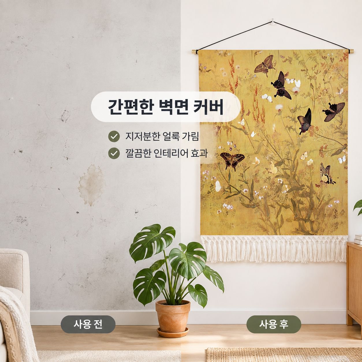빈티지 스타일 월패브릭 벽장식 거실 및 침실용