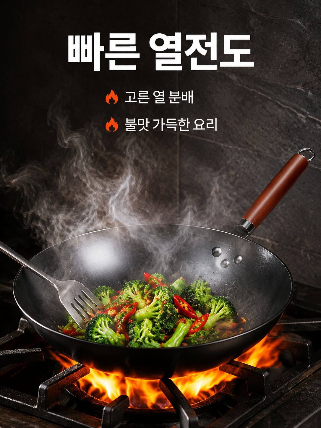 가정용 웍