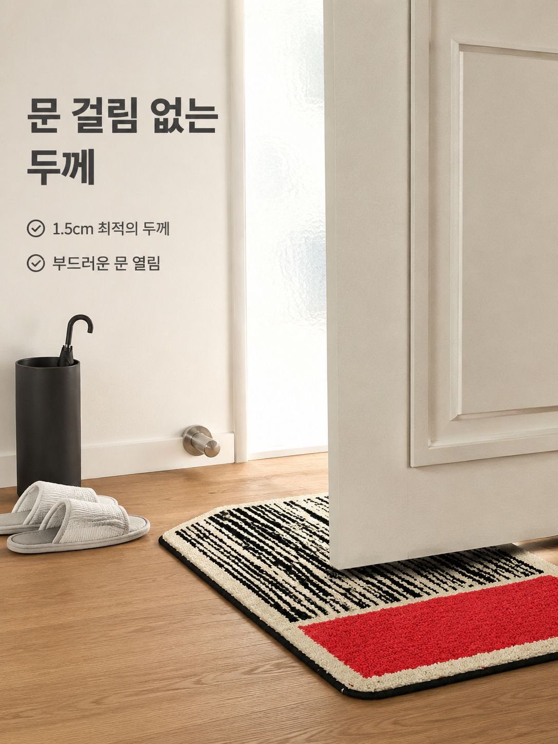 미니멀리즘 스타일의 현관 매트