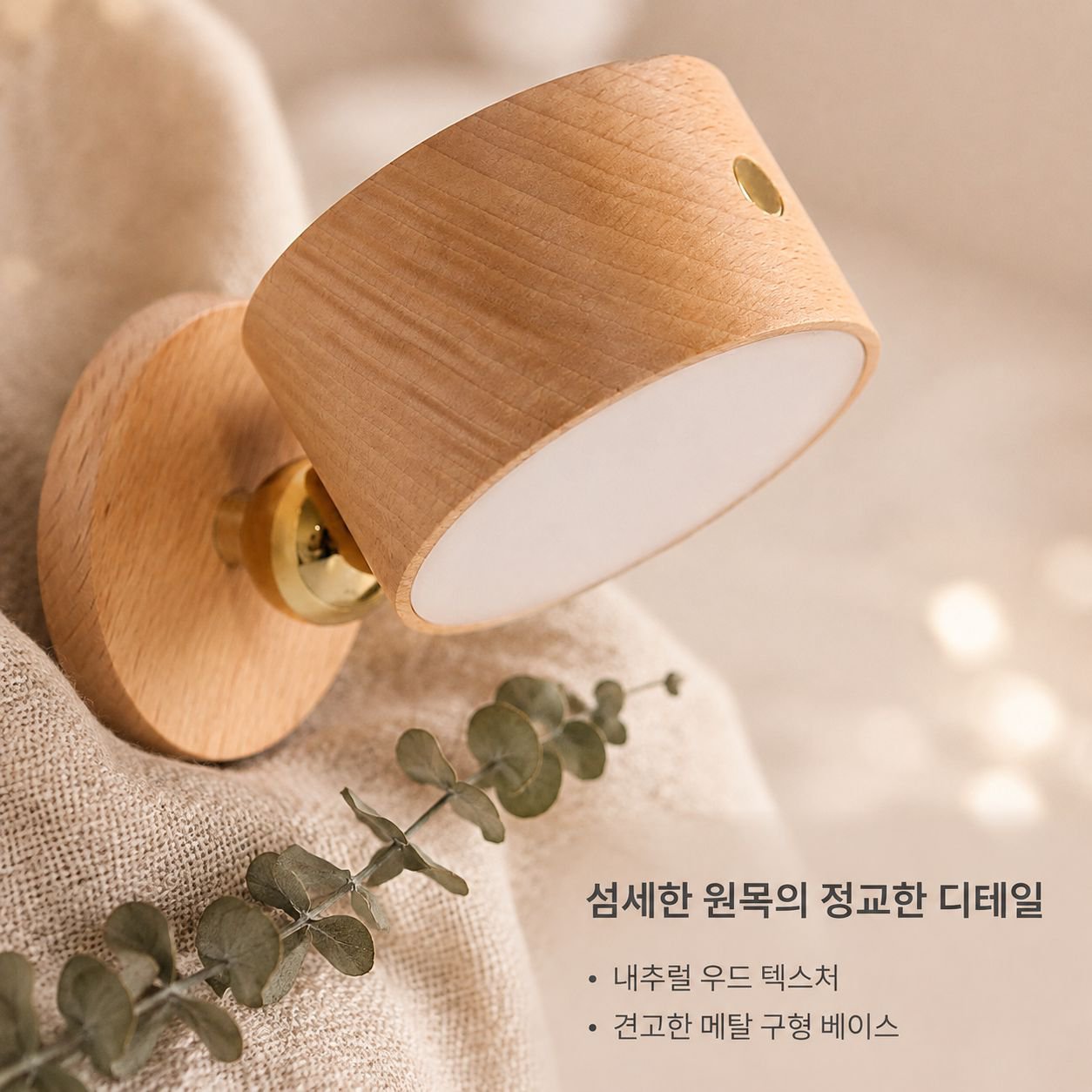 자석 원목 침대 옆 램프