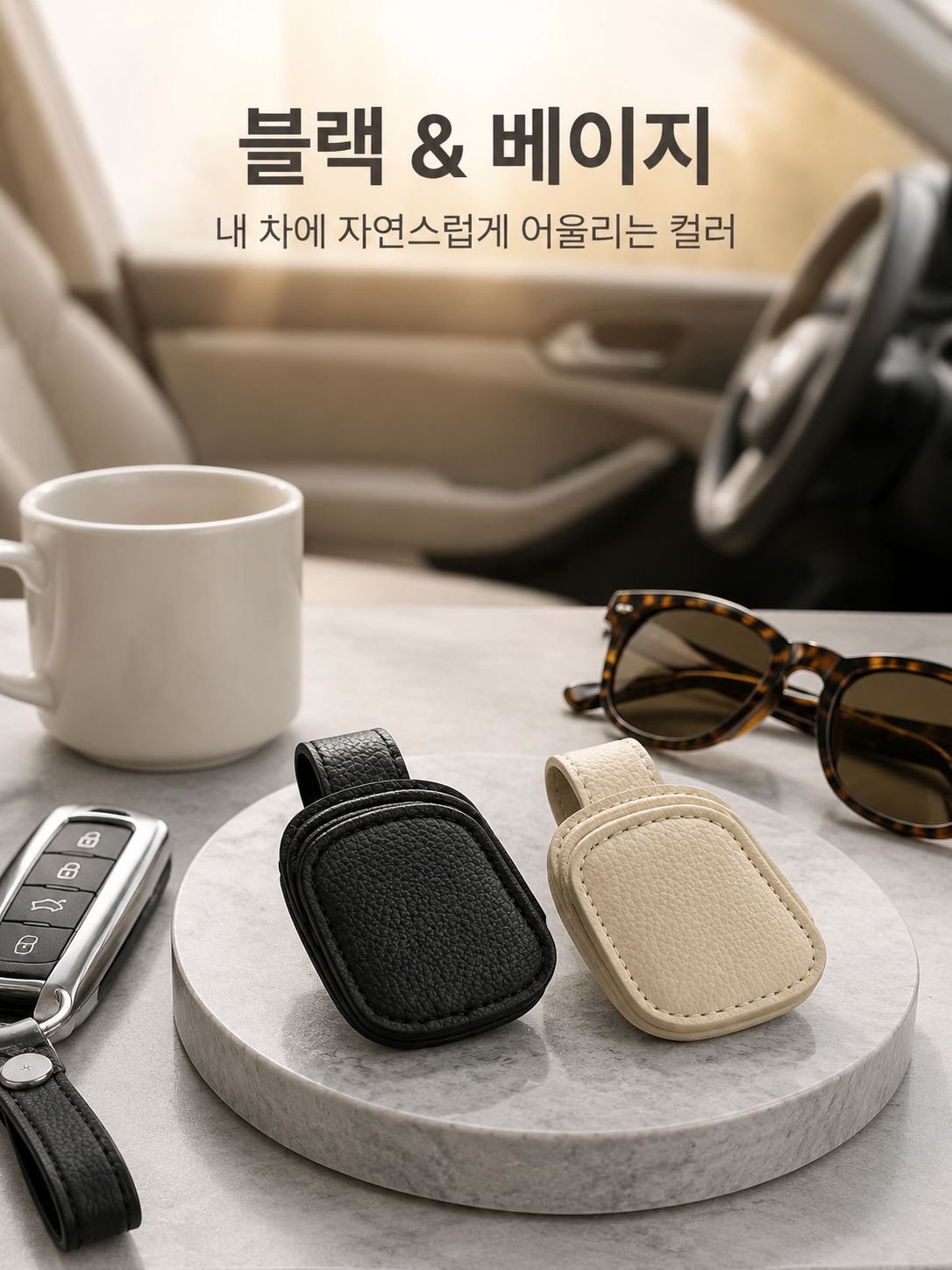 가죽 차량용 수납 클립