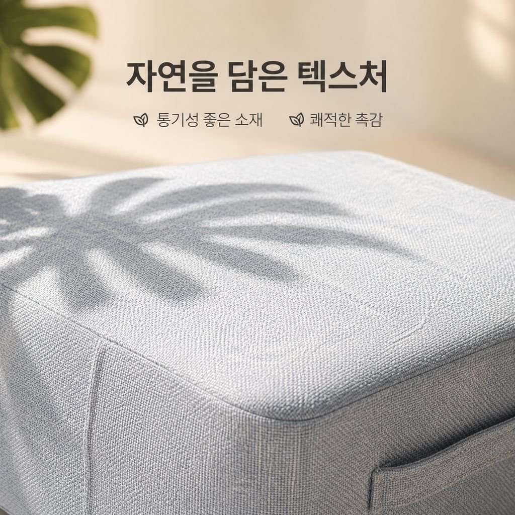 정사각형 모양의 탈부착 및 세탁 가능한 다다미 방석