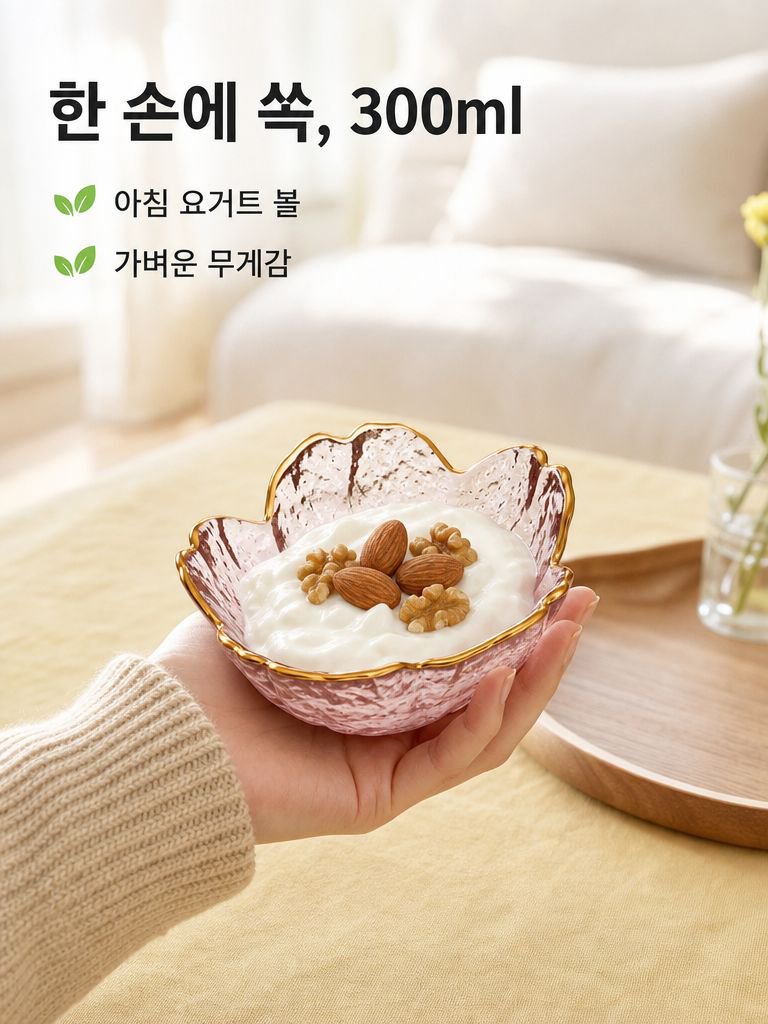 벚꽃 모양 샐러드 그릇