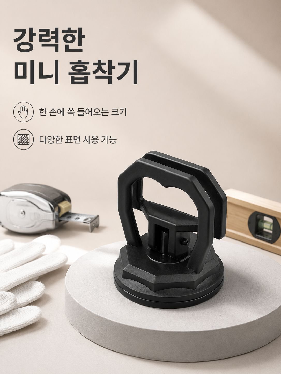 녹림 천장흡입판 강력탈부착 알루미늄 걸쇠판 전용 일체형 유리타일 바닥 타일 소형흡입기