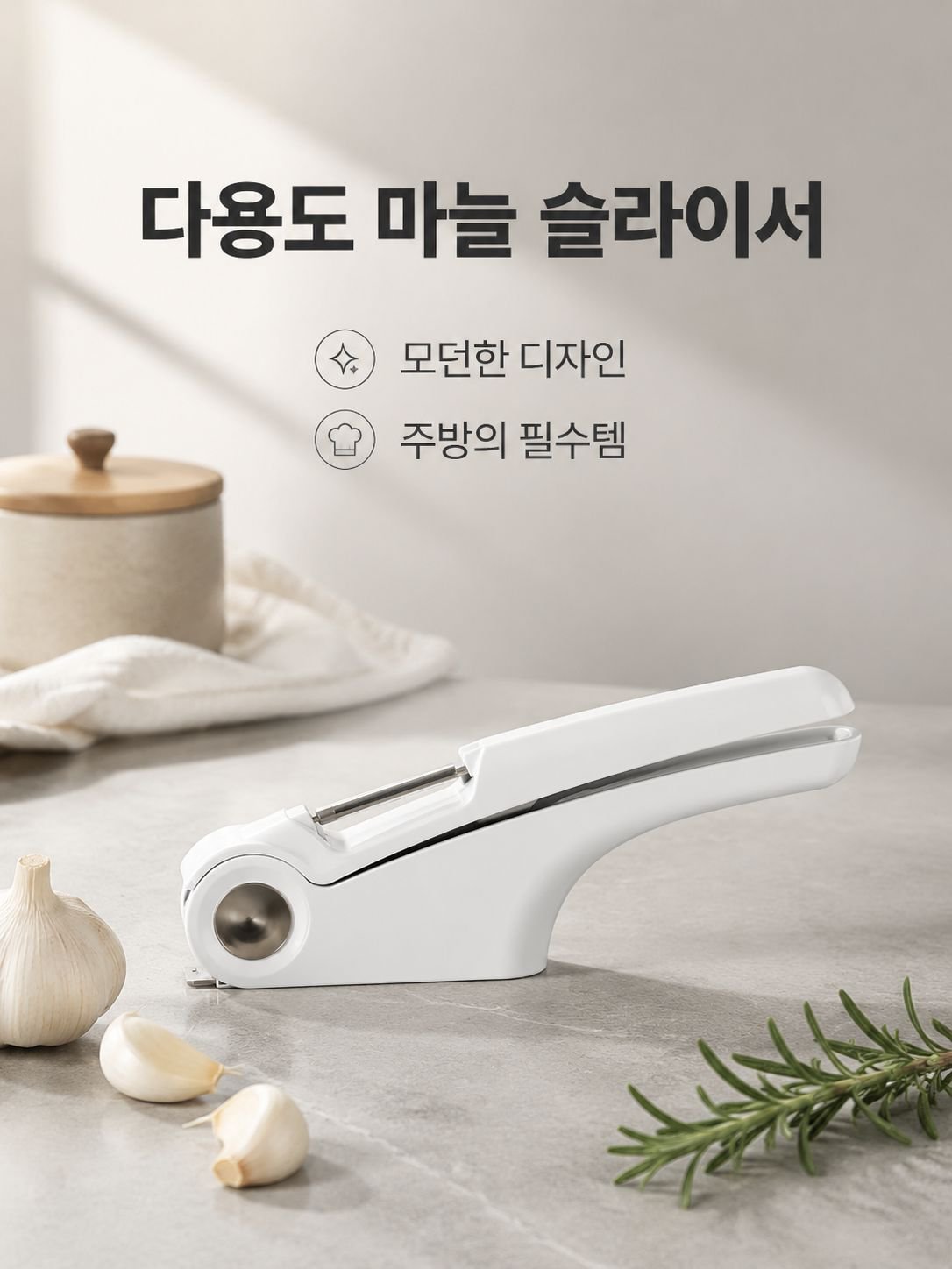 주방 다용도 마늘 슬라이서 마셔